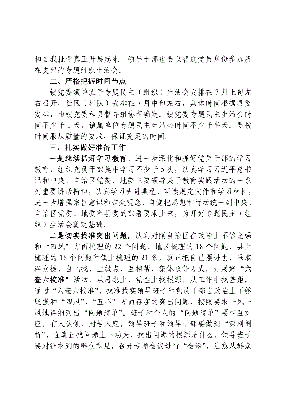 XX镇教育实践活动第二环节实施_第3页