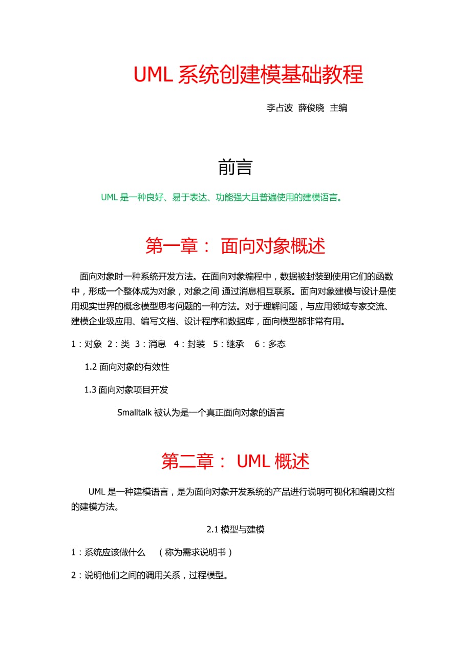 UML系统创建基础教程_第1页