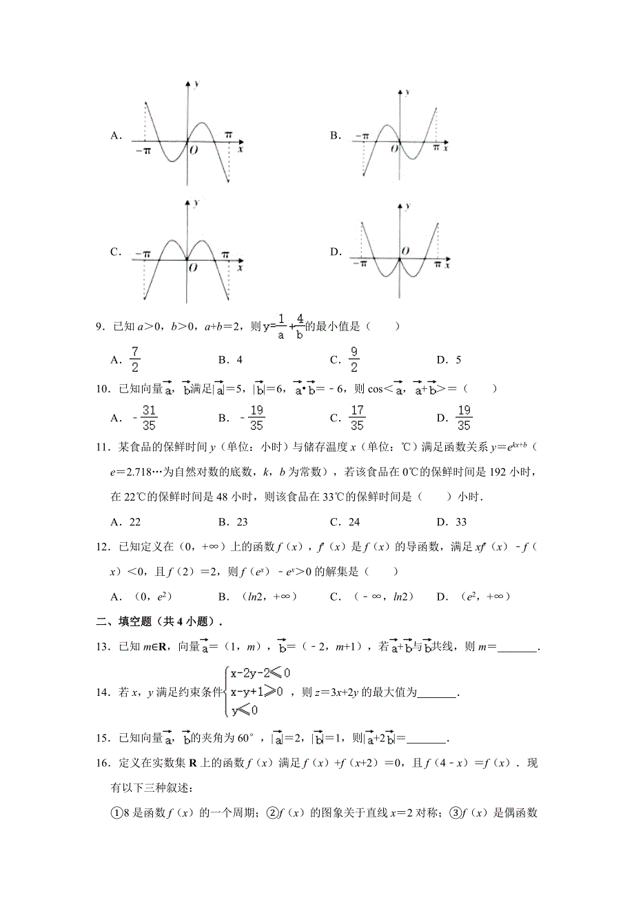 宁夏固原市隆德县2020-2021学年高三上学期期末数学（理科）试卷 （解析版）_第2页