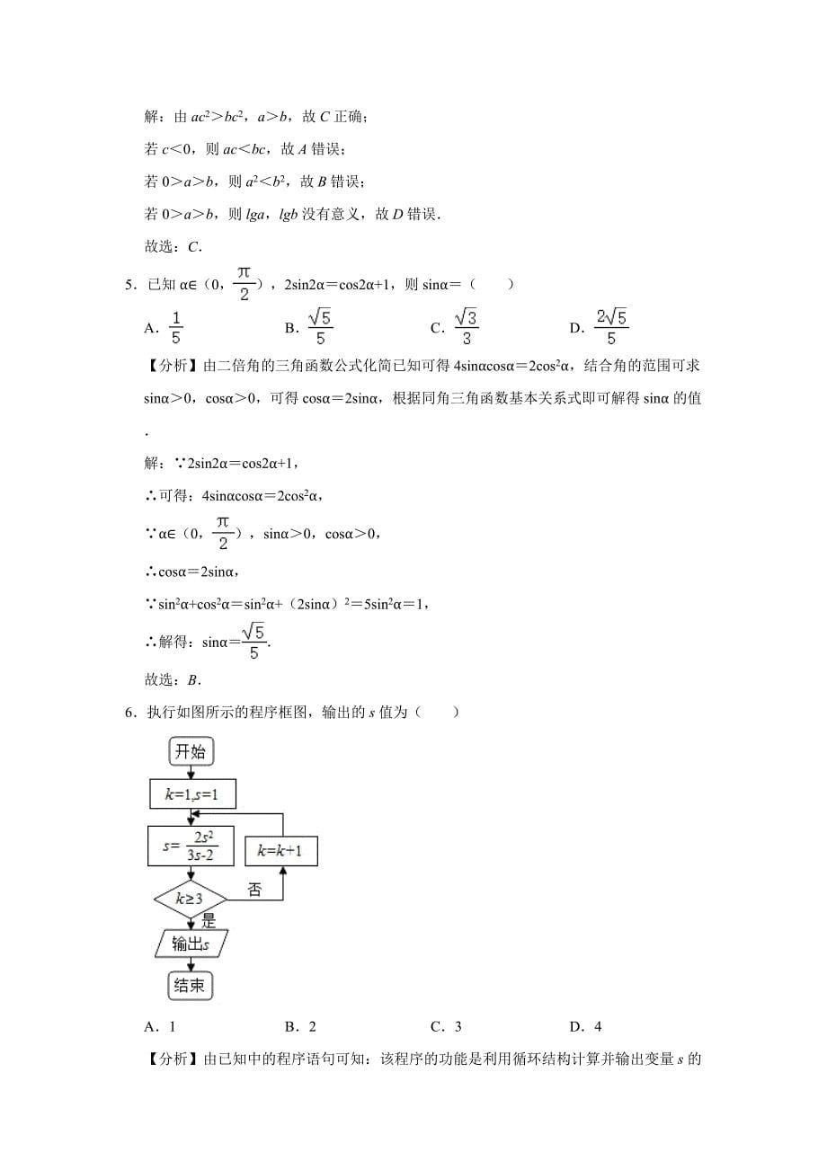 宁夏固原市隆德县2020-2021学年高三上学期期末数学（理科）试卷 （解析版）_第5页