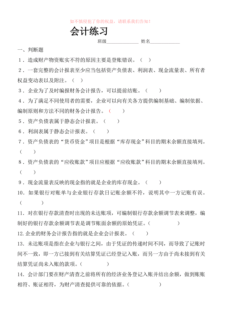 优质精选】《财产清查报表试题》word版_第1页