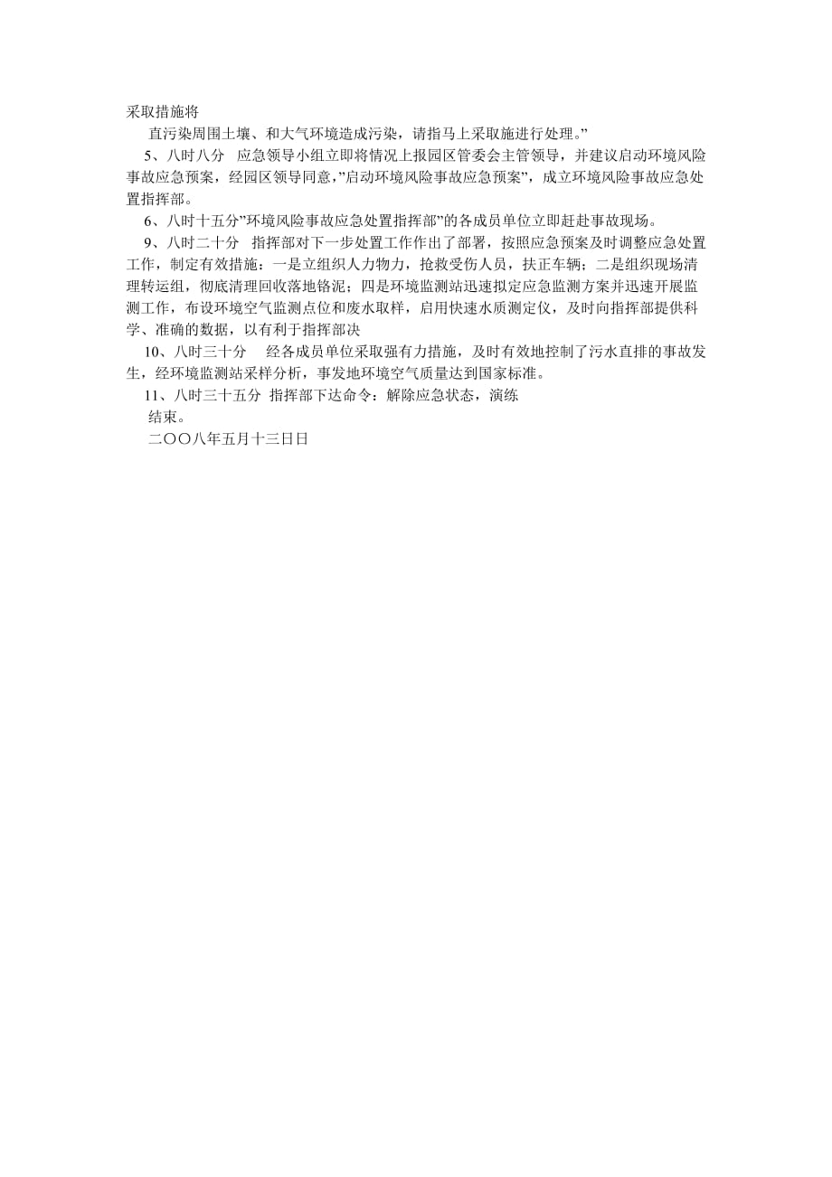 《危险品铬泥运输事故应急演练方案》_第2页