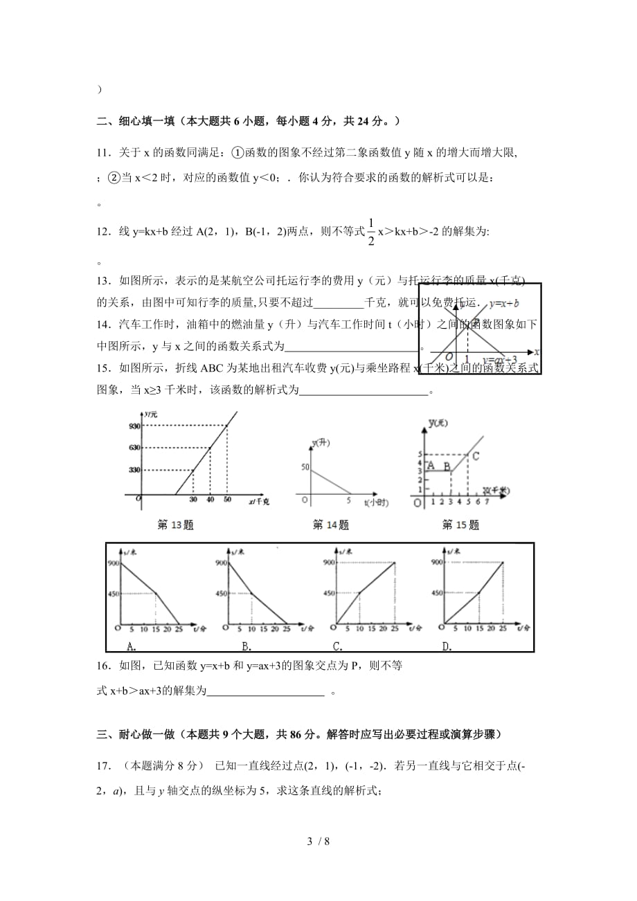 人教版八年级下册数学单元试题：一次函数D（无答案）_第3页