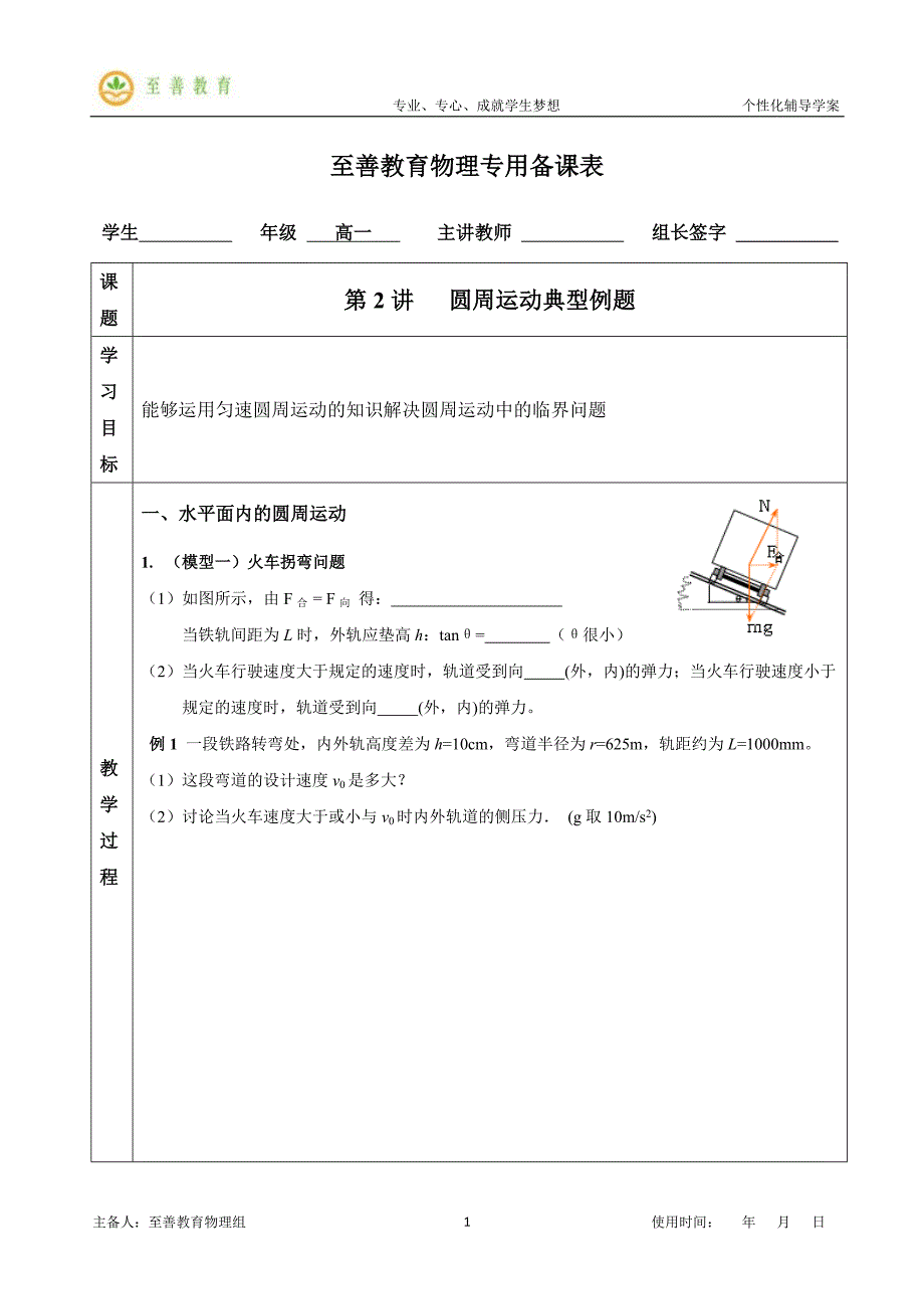 圆周运动典型例题_第1页