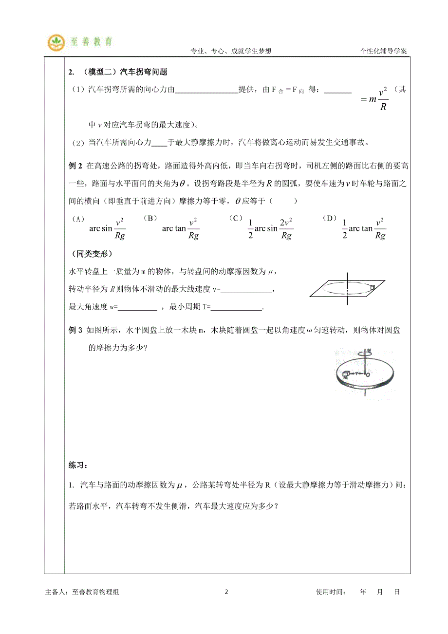 圆周运动典型例题_第2页