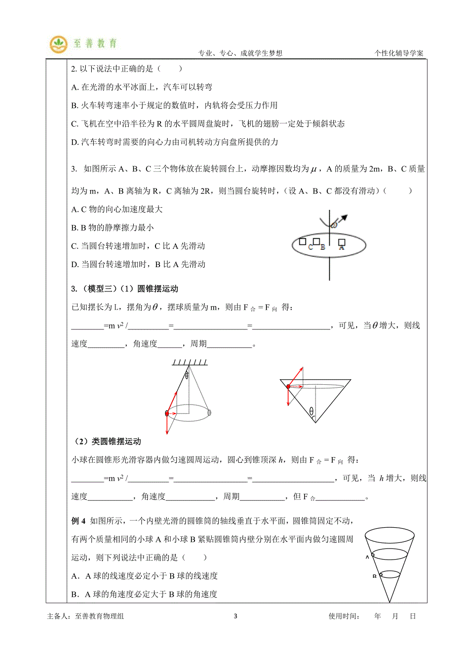 圆周运动典型例题_第3页