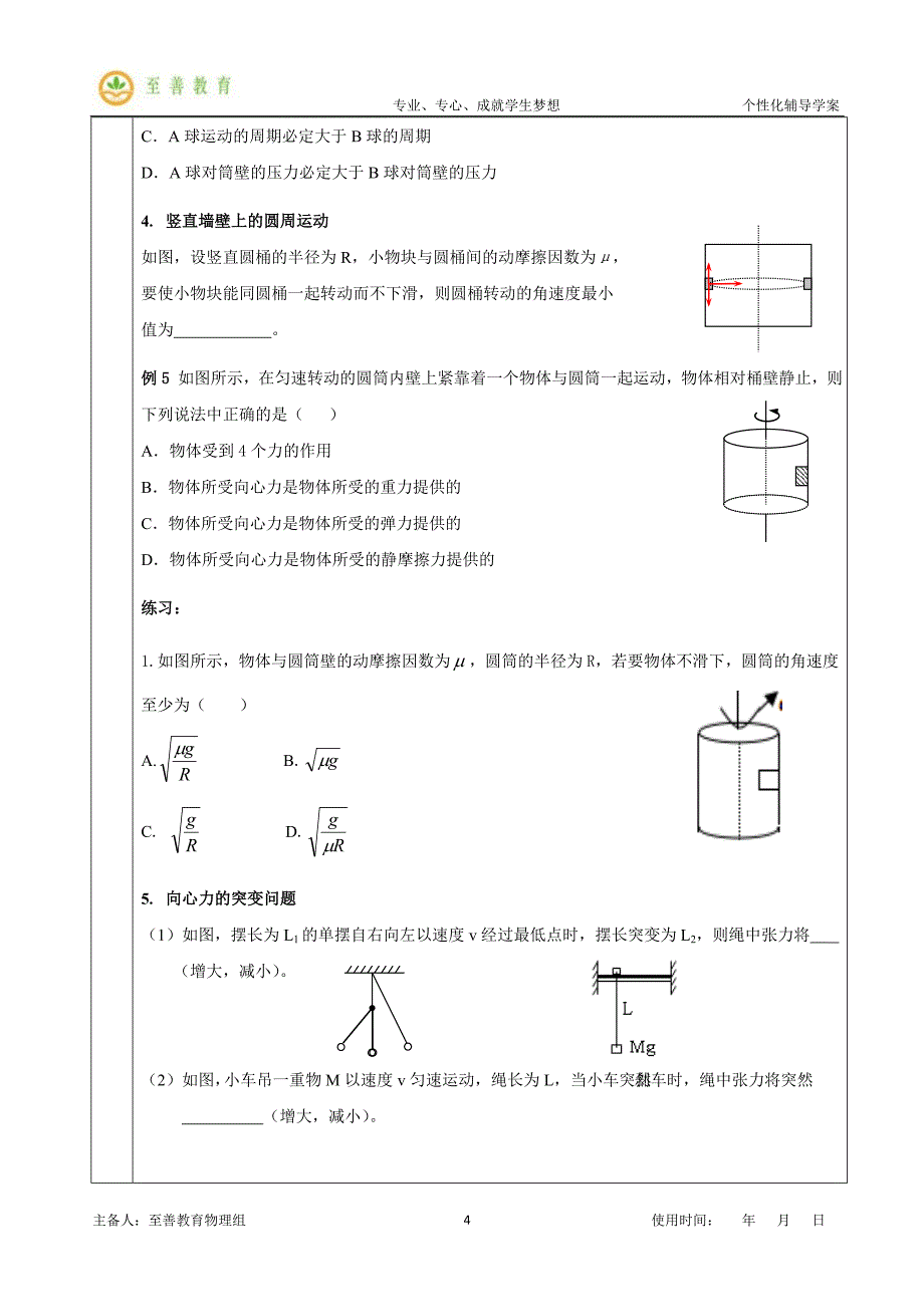 圆周运动典型例题_第4页