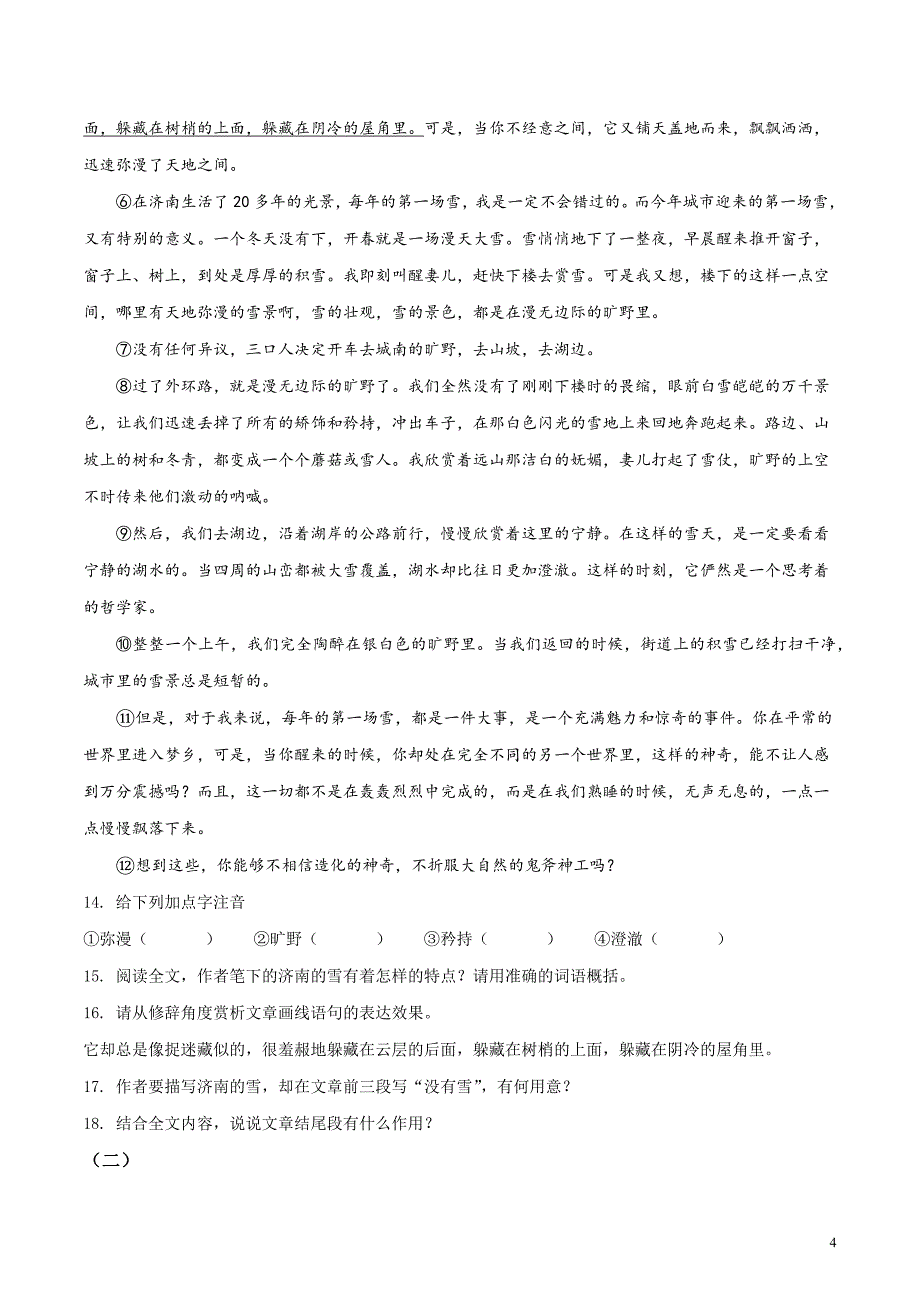 吉林省初中语文七年级上册期中测试题（含答案）_第4页