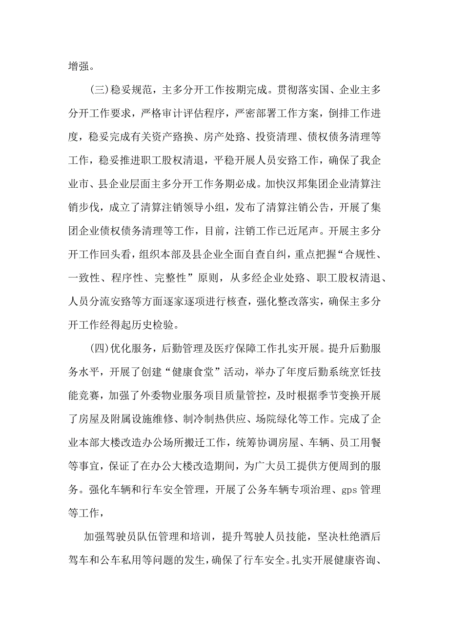 企业领导个人年度述职述廉报告5篇_第3页