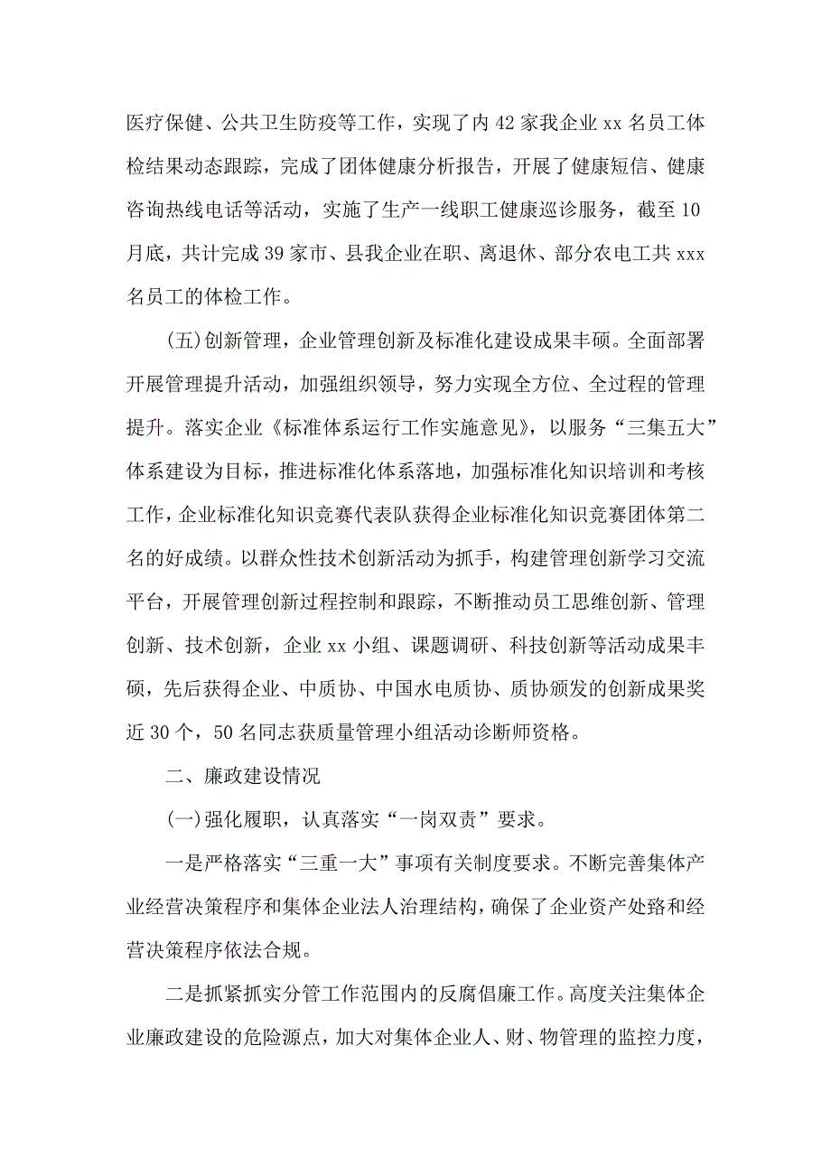 企业领导个人年度述职述廉报告5篇_第4页