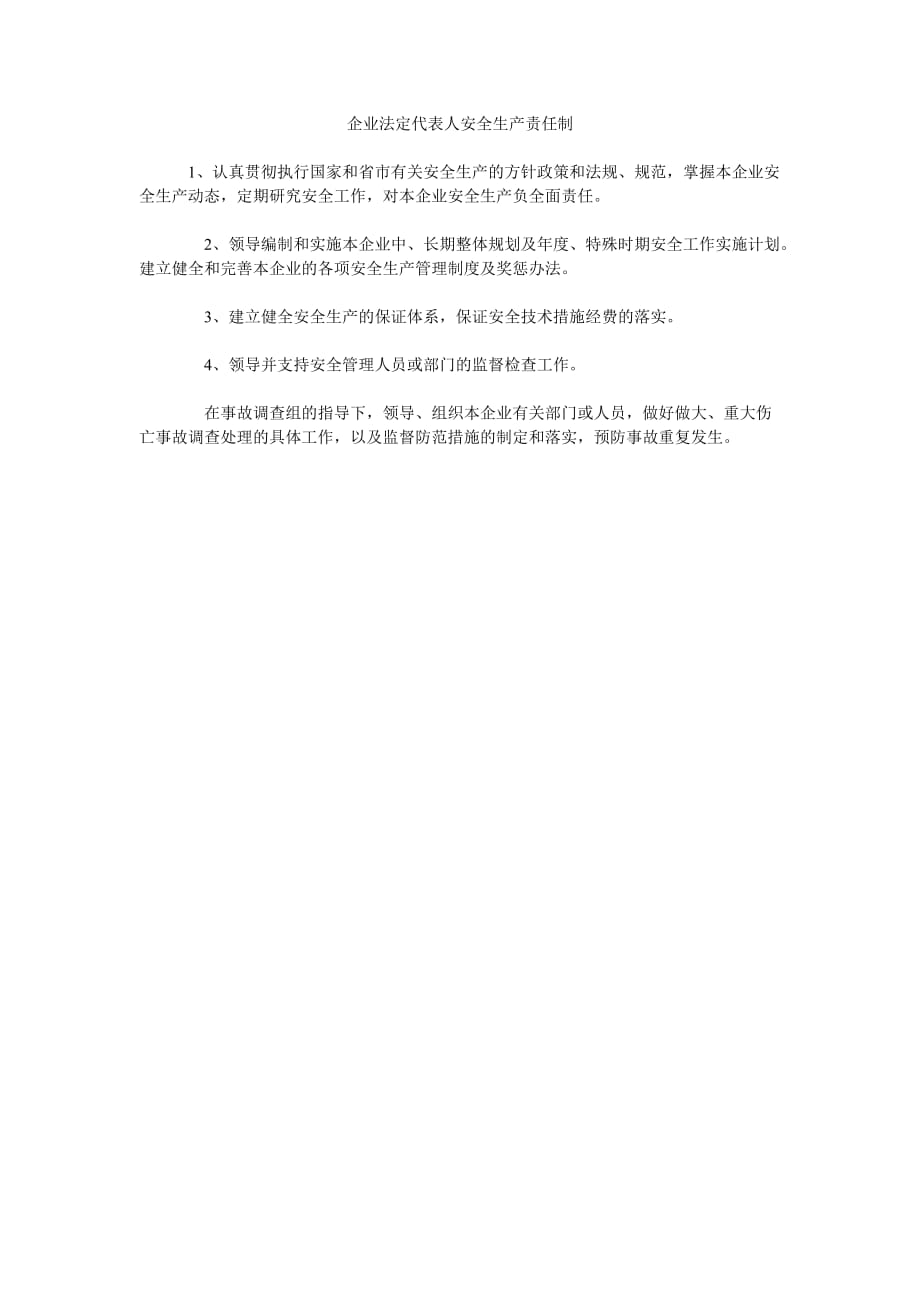 《安全管理资料之企业法定代表人安全生产责任制》_第1页