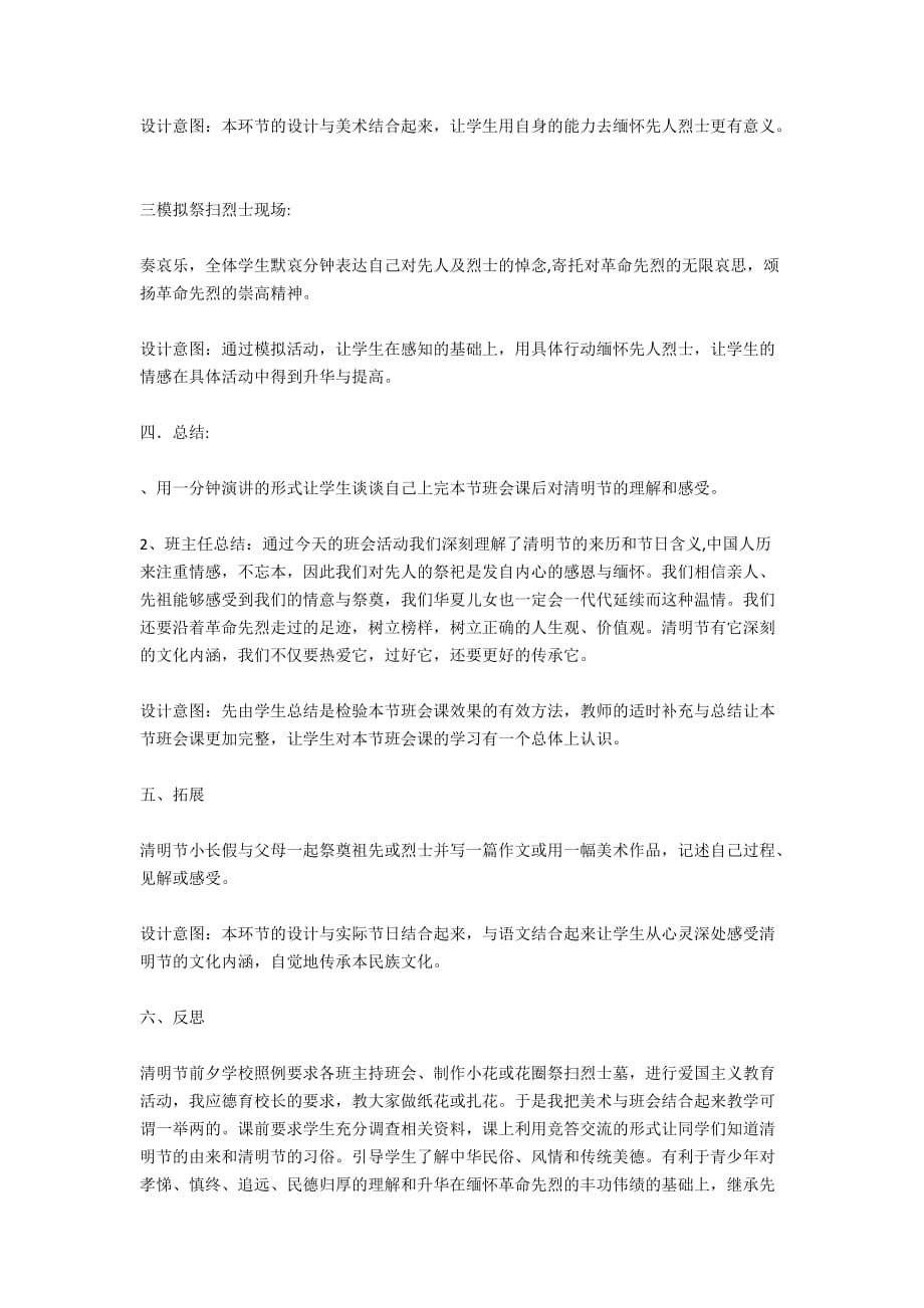 走进清明感受传统”主题班会设计方案_第3页