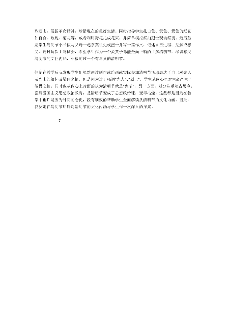 走进清明感受传统”主题班会设计方案_第4页