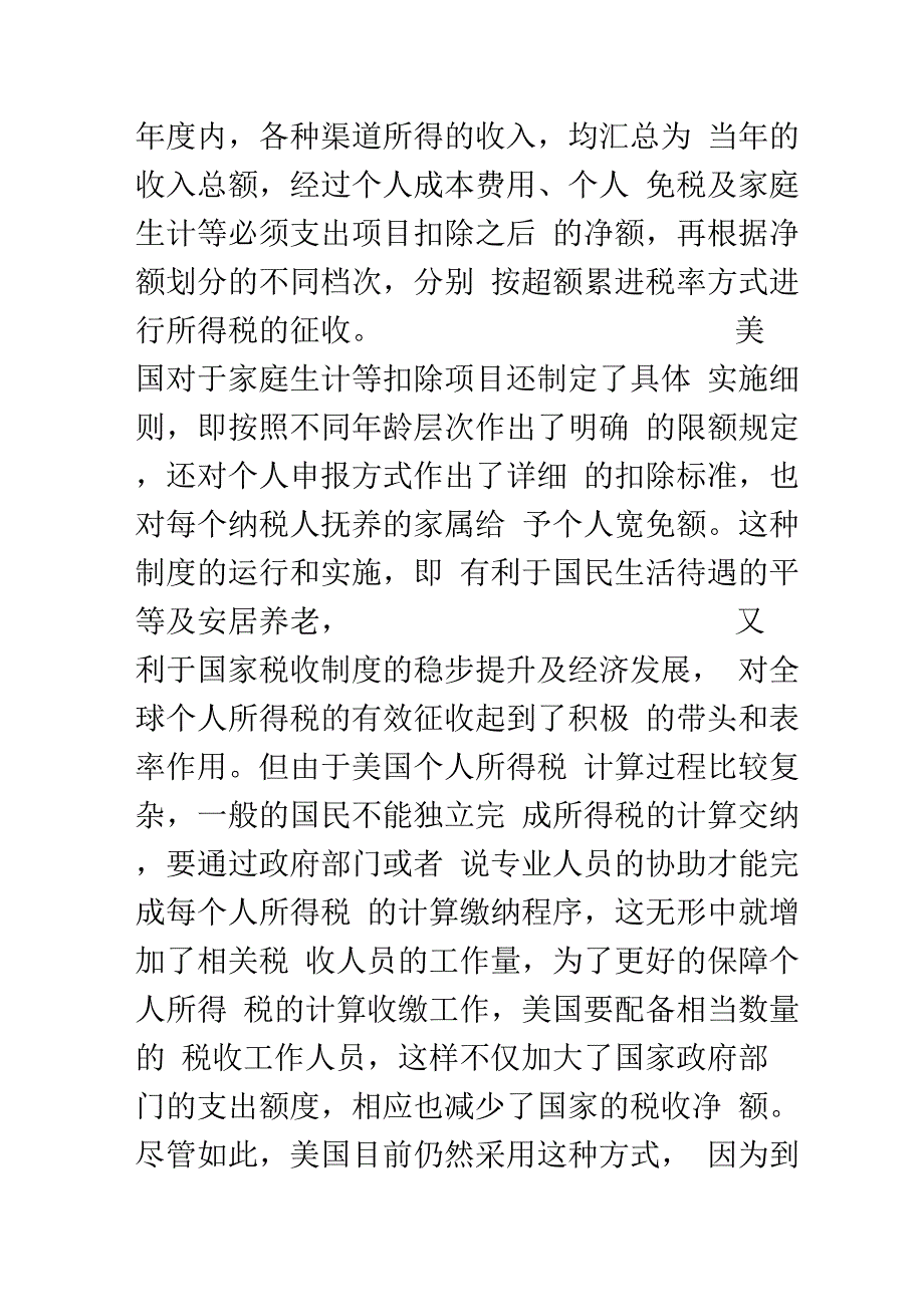 浅论个人所得税的征收与缴纳_第2页