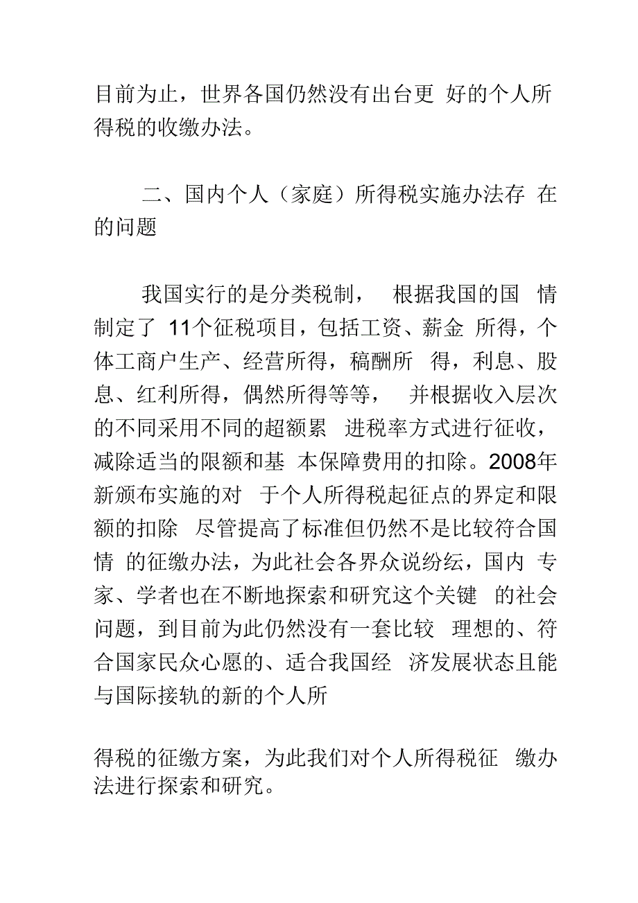 浅论个人所得税的征收与缴纳_第3页