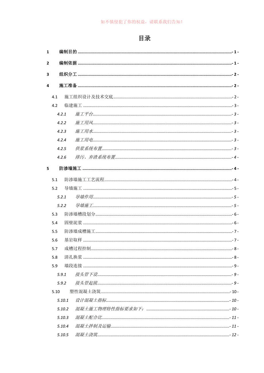 优质精选】液压抓斗防渗墙施工作业指导书_第2页