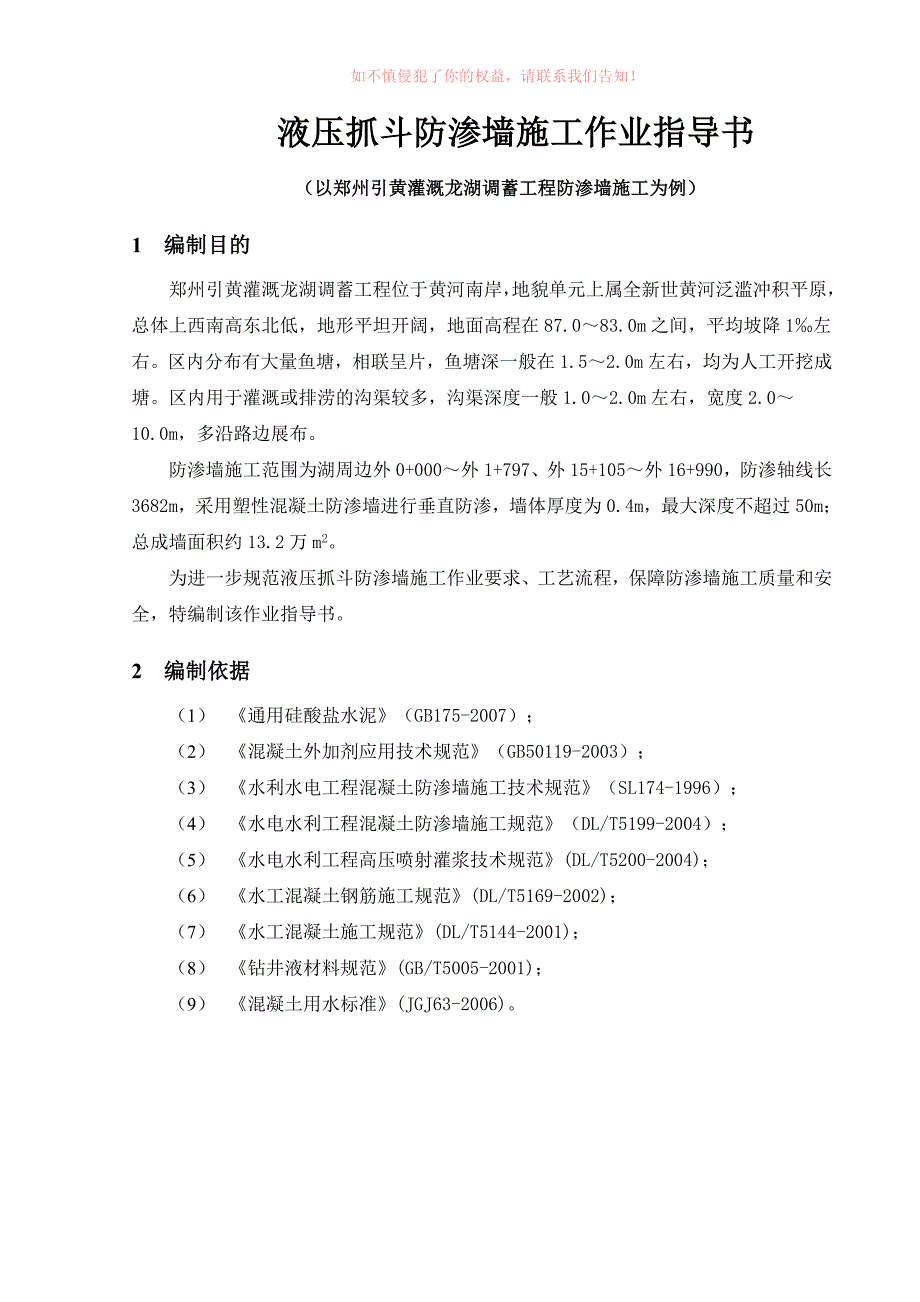 优质精选】液压抓斗防渗墙施工作业指导书_第4页