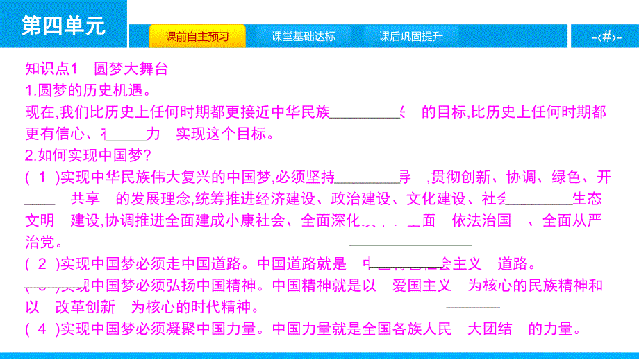 共圆中国梦-PPT课件_第2页