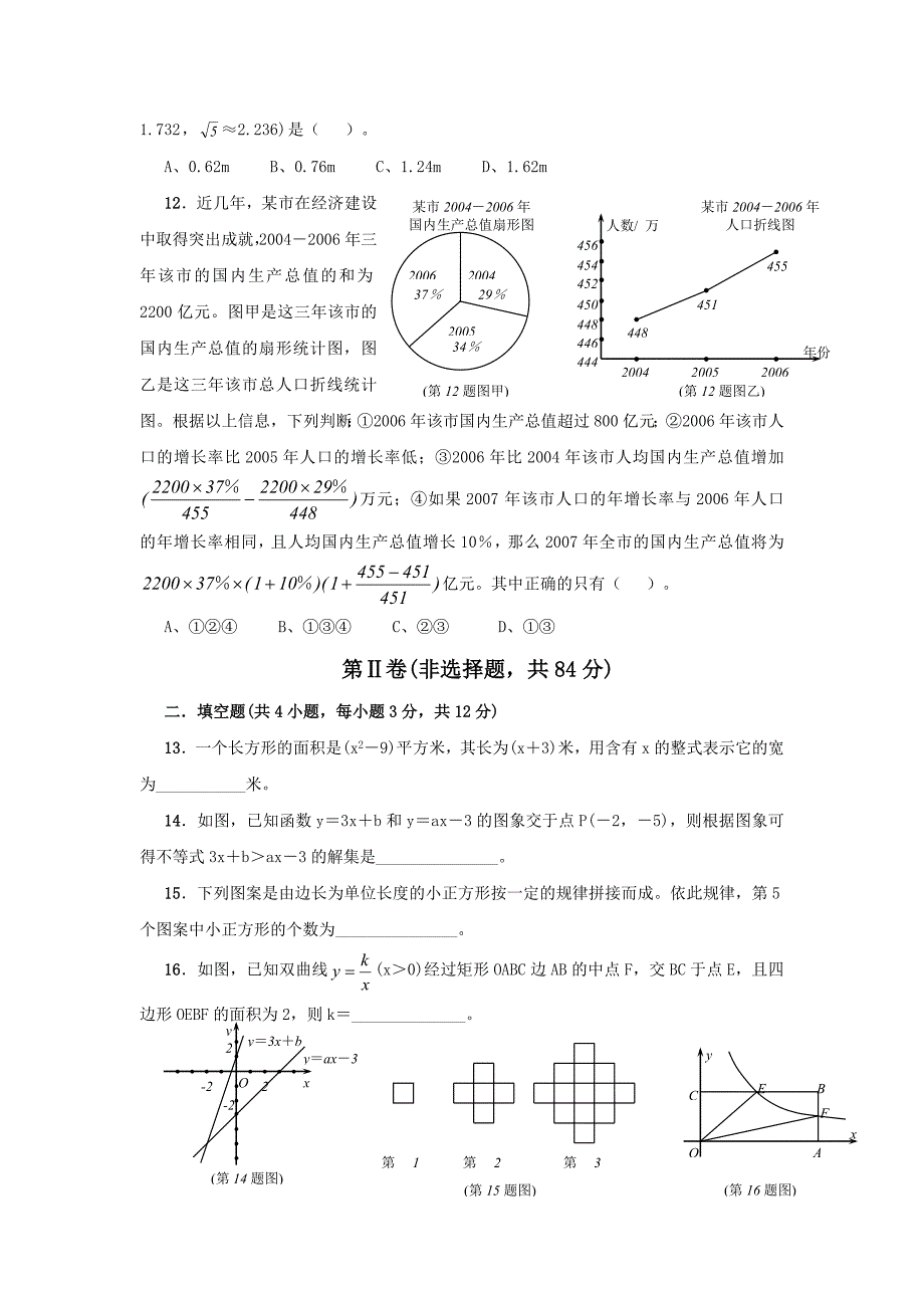 2007年武汉市新课程初中毕业生学业考试_第3页