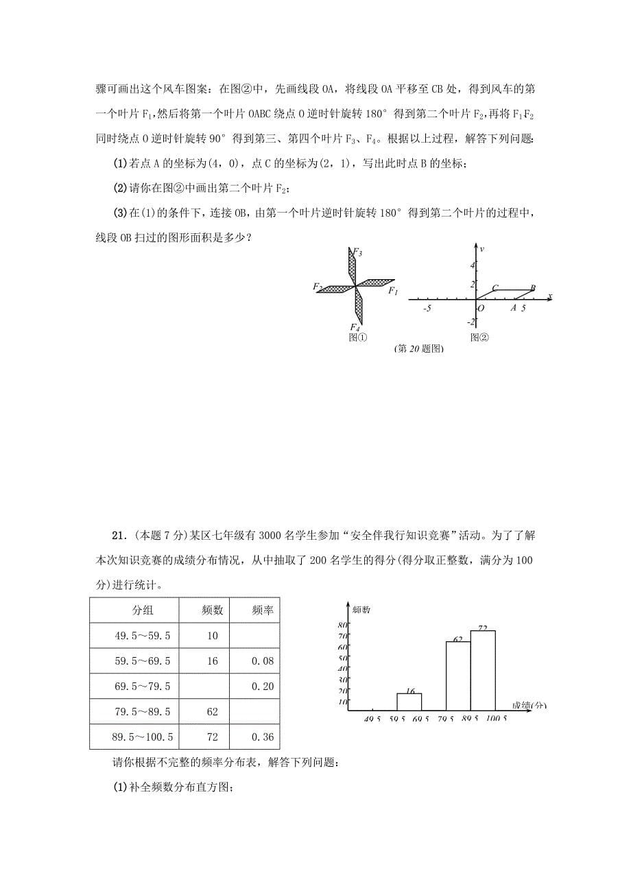 2007年武汉市新课程初中毕业生学业考试_第5页