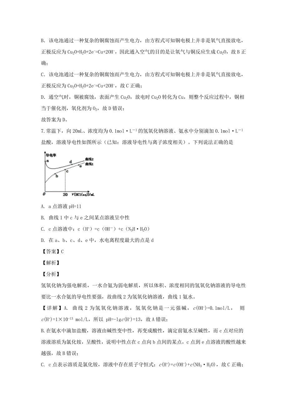 湖南省湖湘名校2020届高三化学3月线上自主联合检测试题【含解析】_第5页