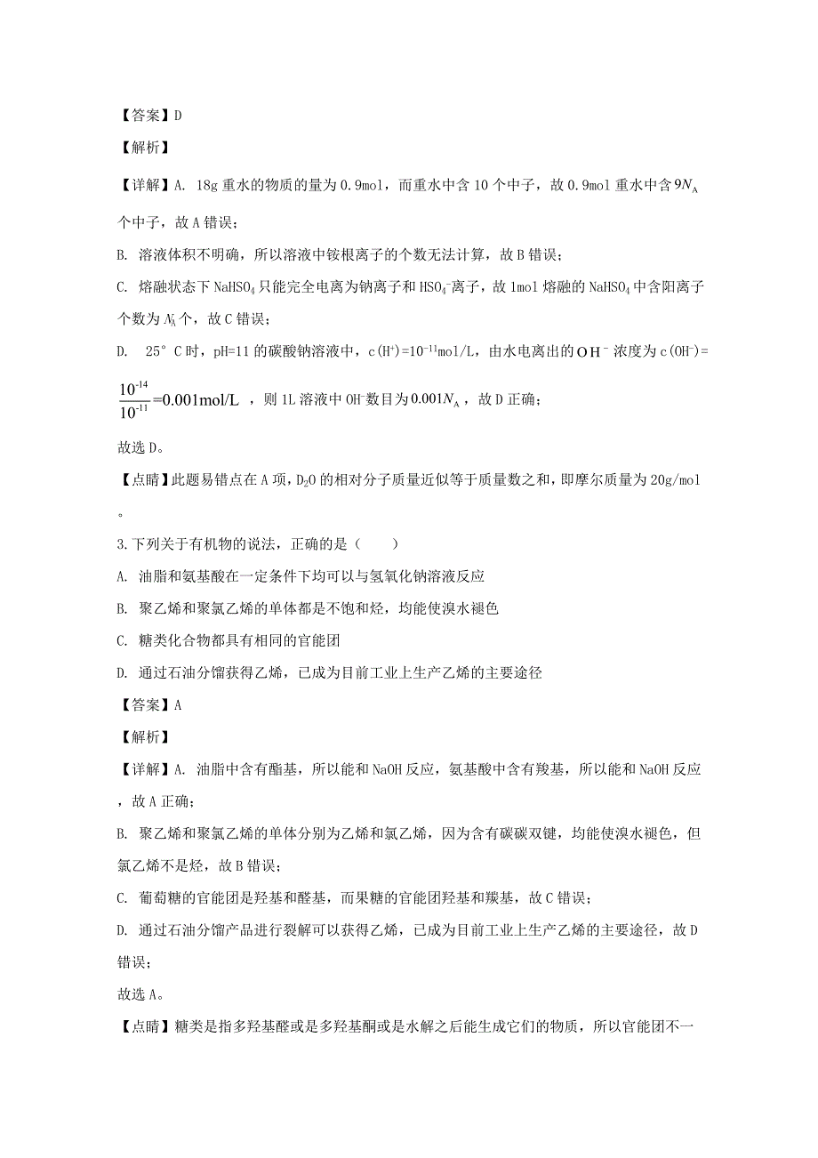 福建省莆田市第一联盟体2020届高三化学上学期联考试试题【含解析】_第2页