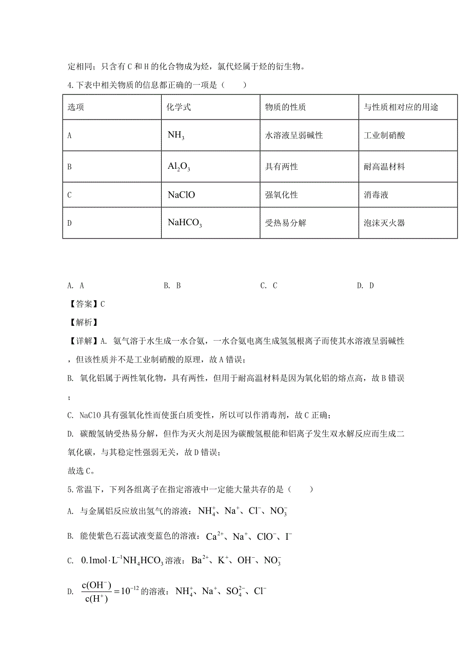 福建省莆田市第一联盟体2020届高三化学上学期联考试试题【含解析】_第3页