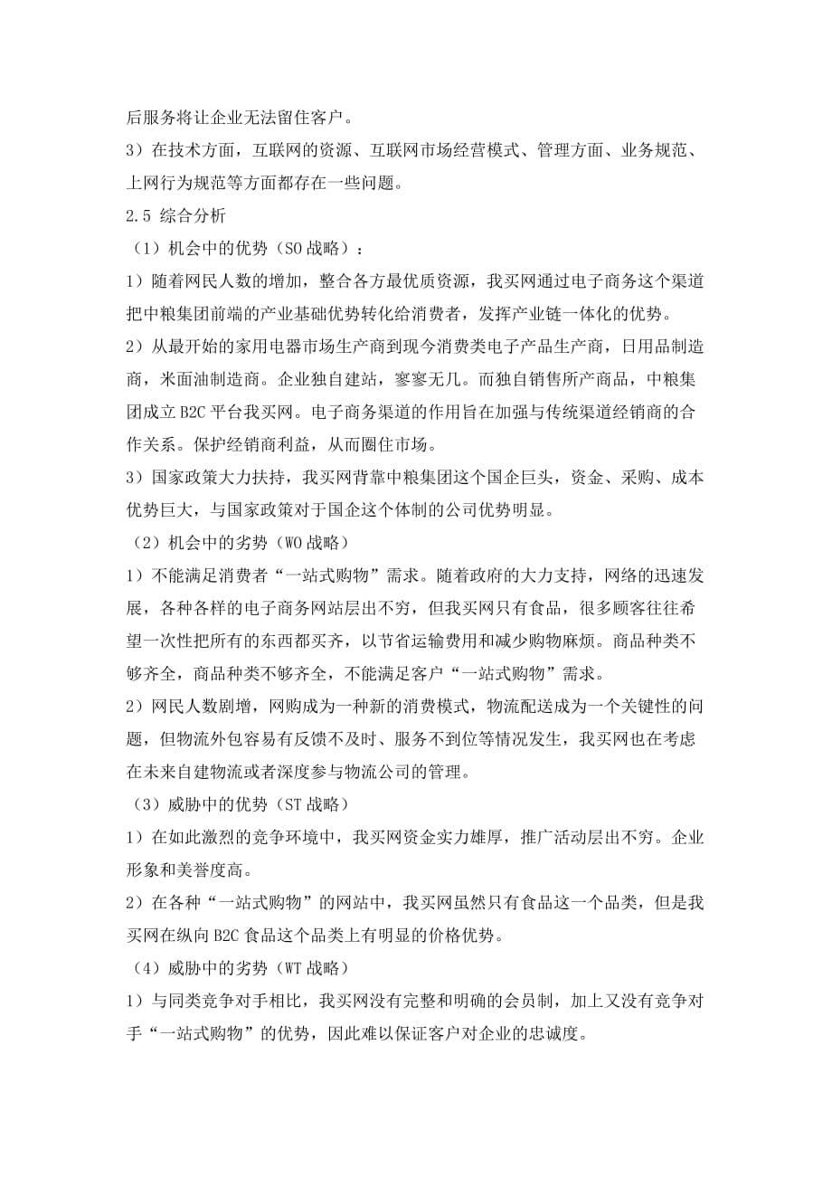 [精选]我买网的策划方案_第5页