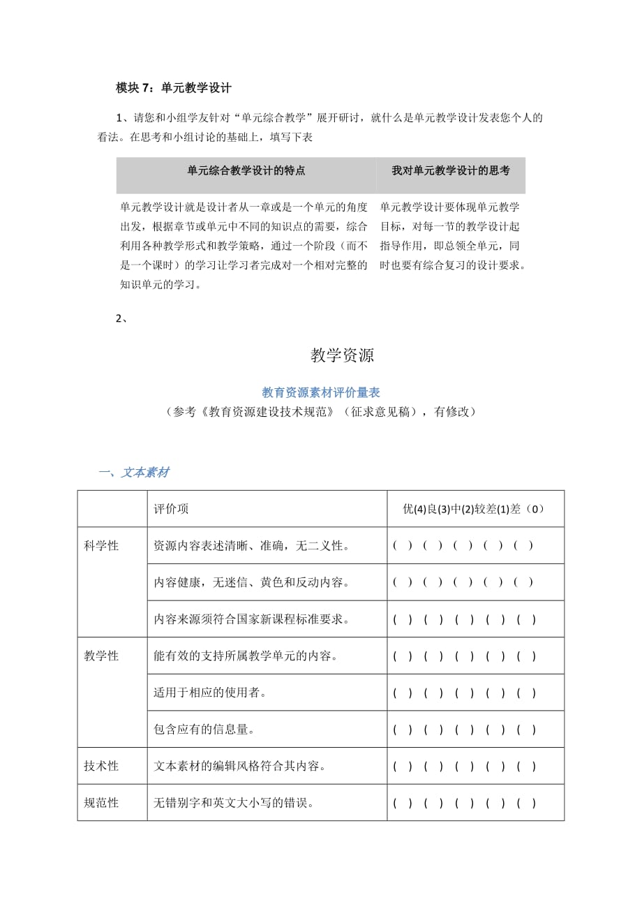 2010年国培计划教育 技术各模块问题及作业答案_第1页