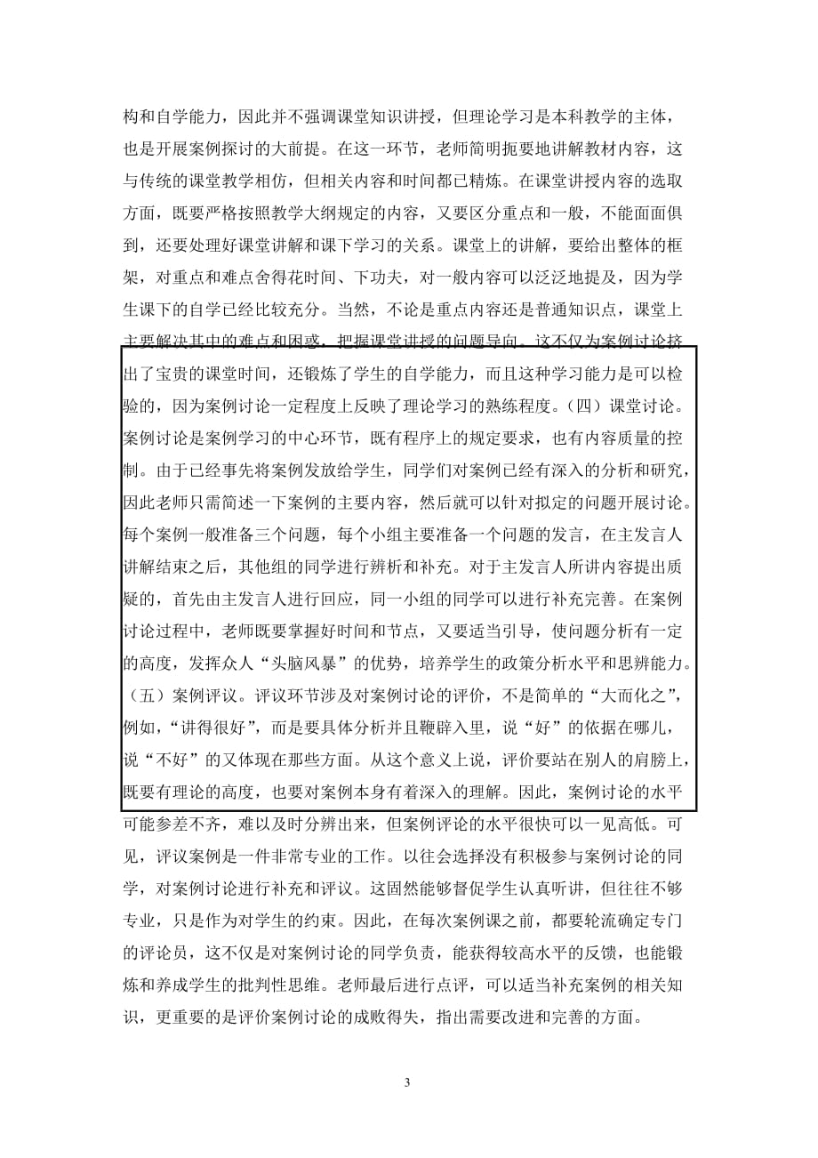 [精编]渔业政策学案例教学建议_第3页