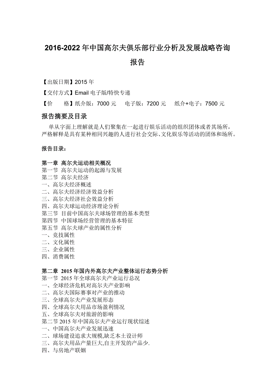 [精选]年中国高尔夫俱乐部行业分析及发展战略咨询报告_图_第4页