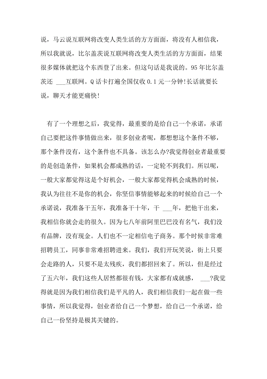 2021年创业励志演讲稿2000字_第2页