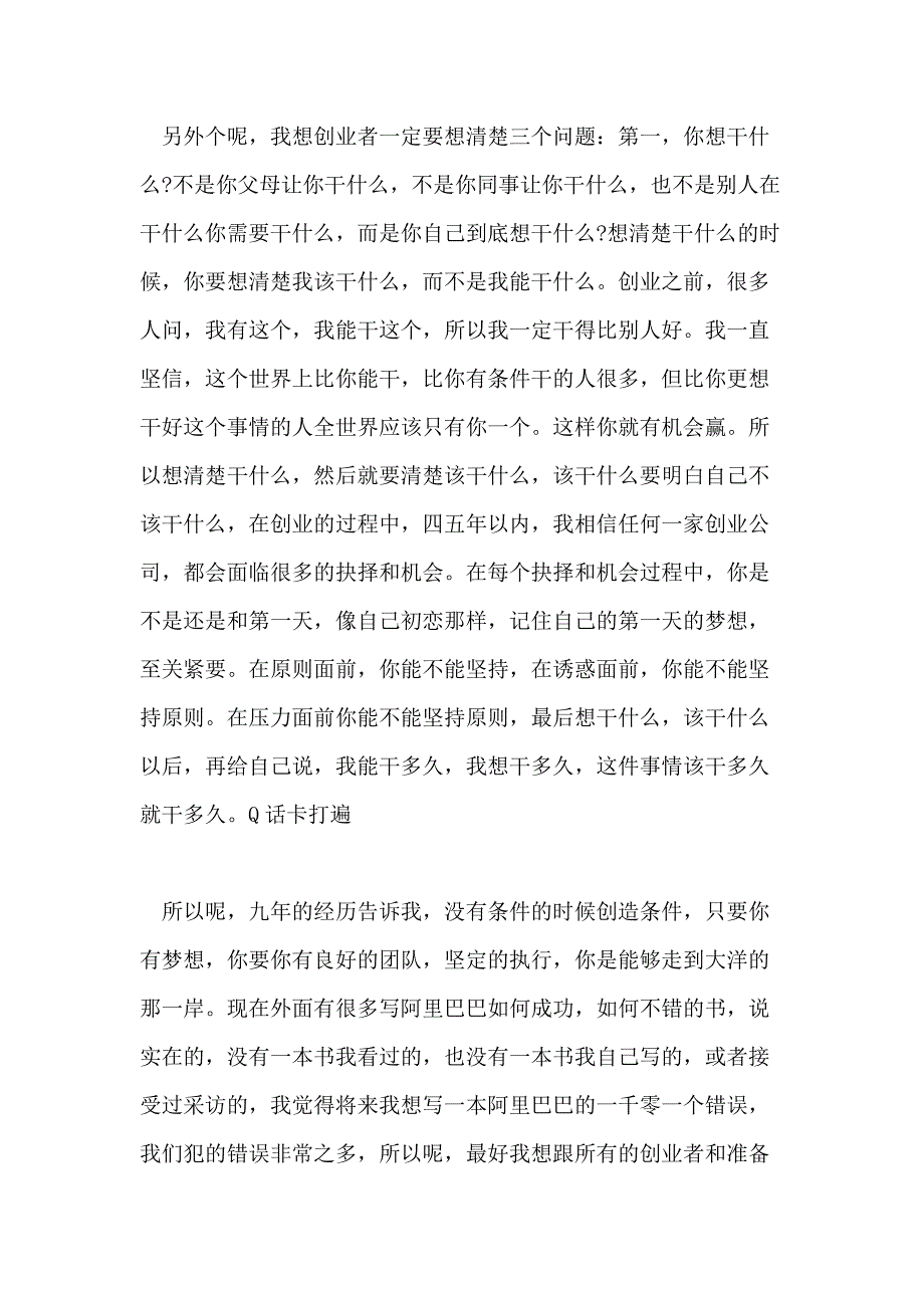 2021年创业励志演讲稿2000字_第3页