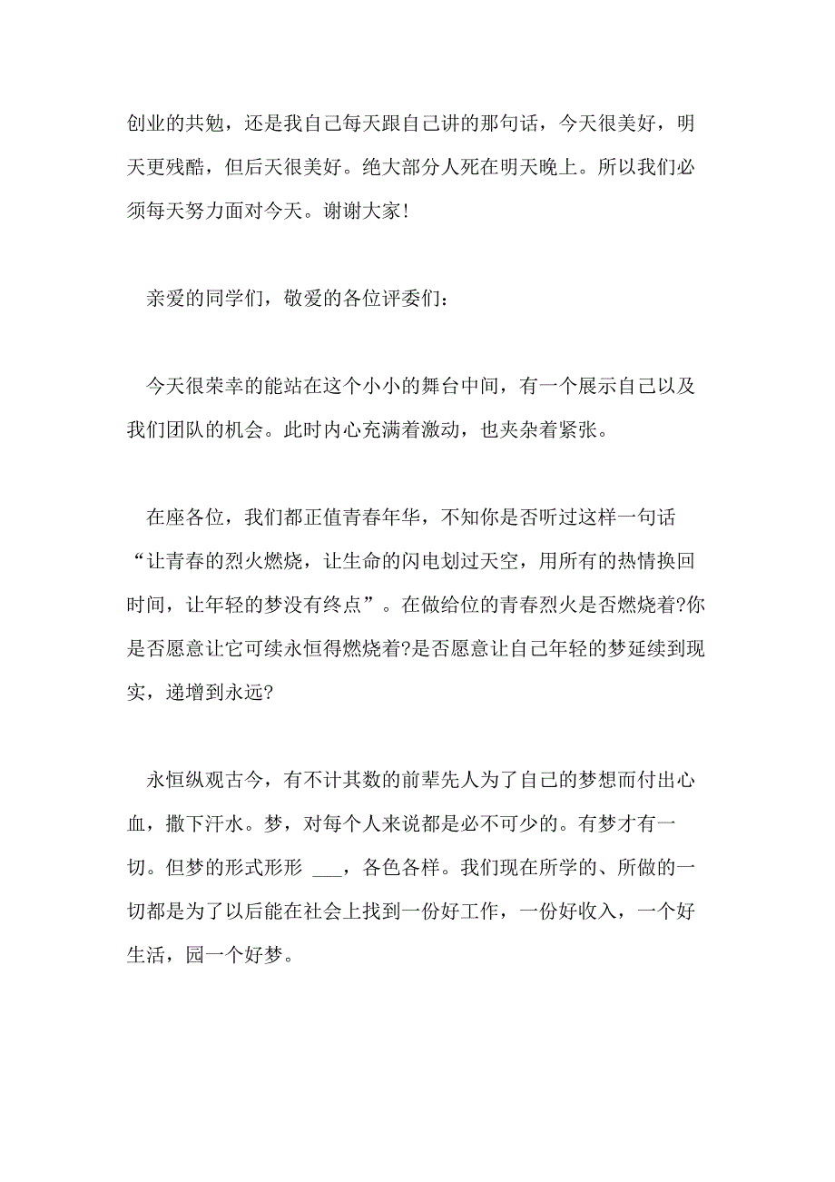 2021年创业励志演讲稿2000字_第4页