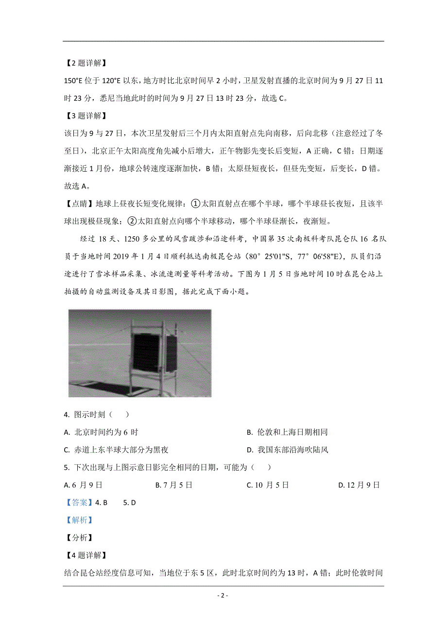 山东省聊城市2020-2021学年高二上学期期中考试地理试卷 Word版含解析_第2页