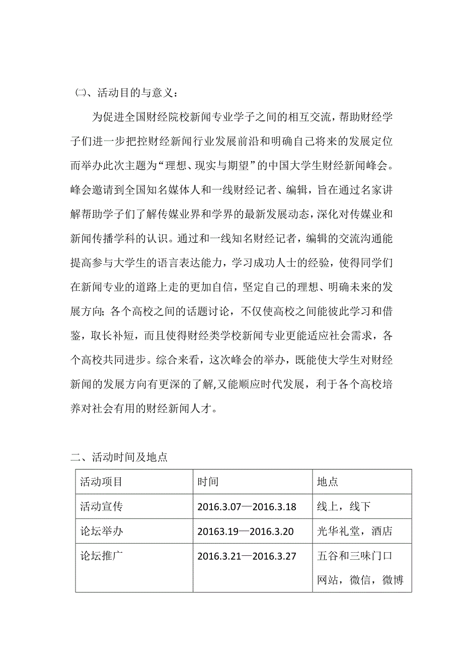 [精选]峰会策划书完整版_第4页