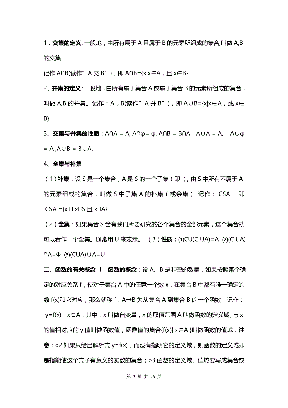 高一数学知识点总结_第3页