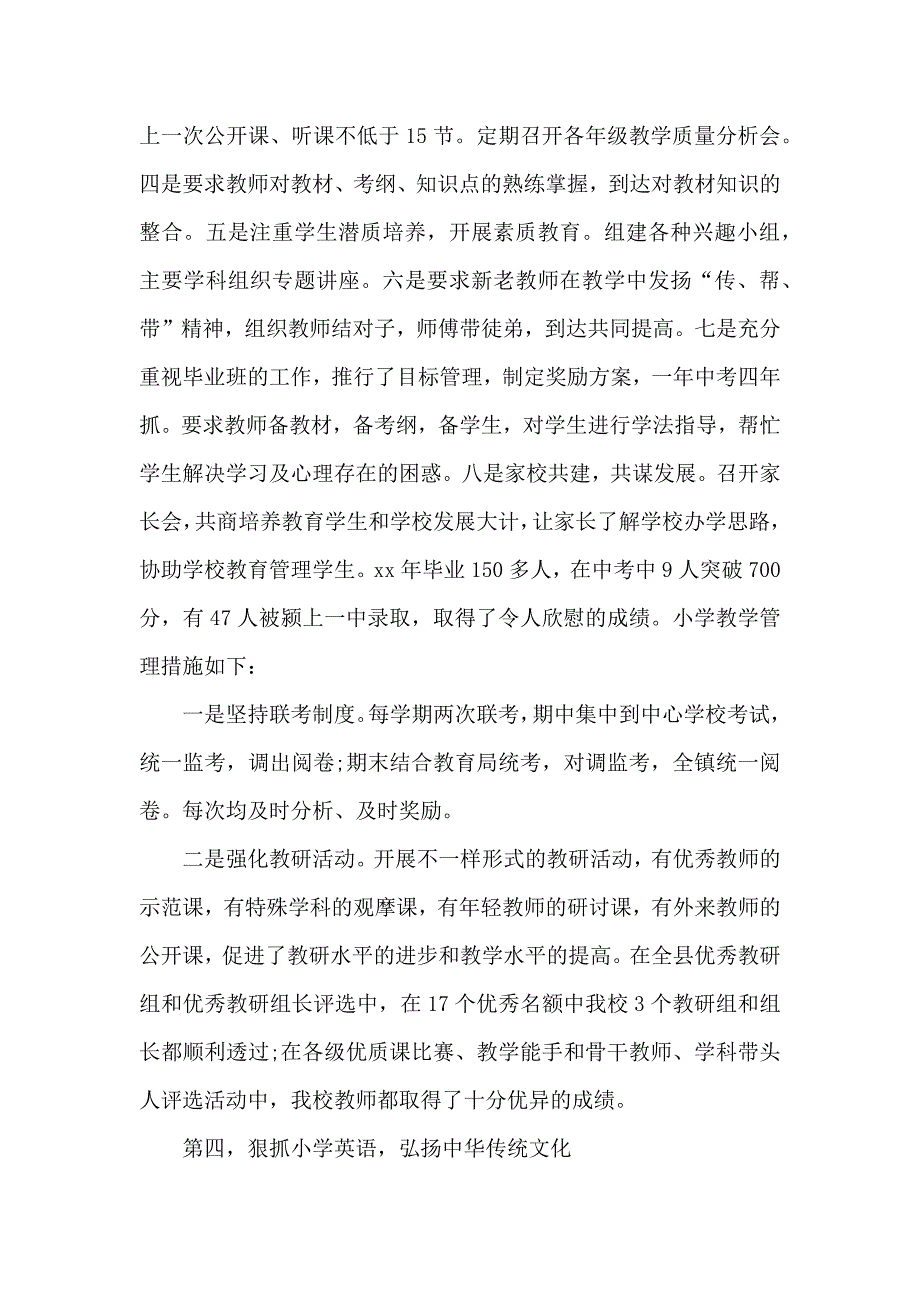 校长述职报告2篇_第3页