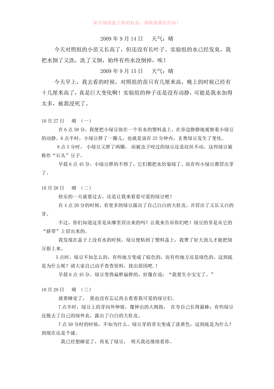 优质精选】种子发芽和土的关系实验记录表_第2页