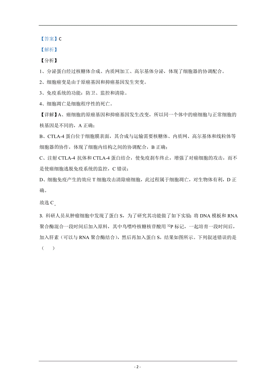 山东省济宁市2021届高三上学期期末考试生物试卷 Word版含解析_第2页