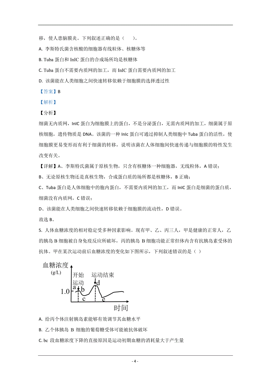 山东省济宁市2021届高三上学期期末考试生物试卷 Word版含解析_第4页