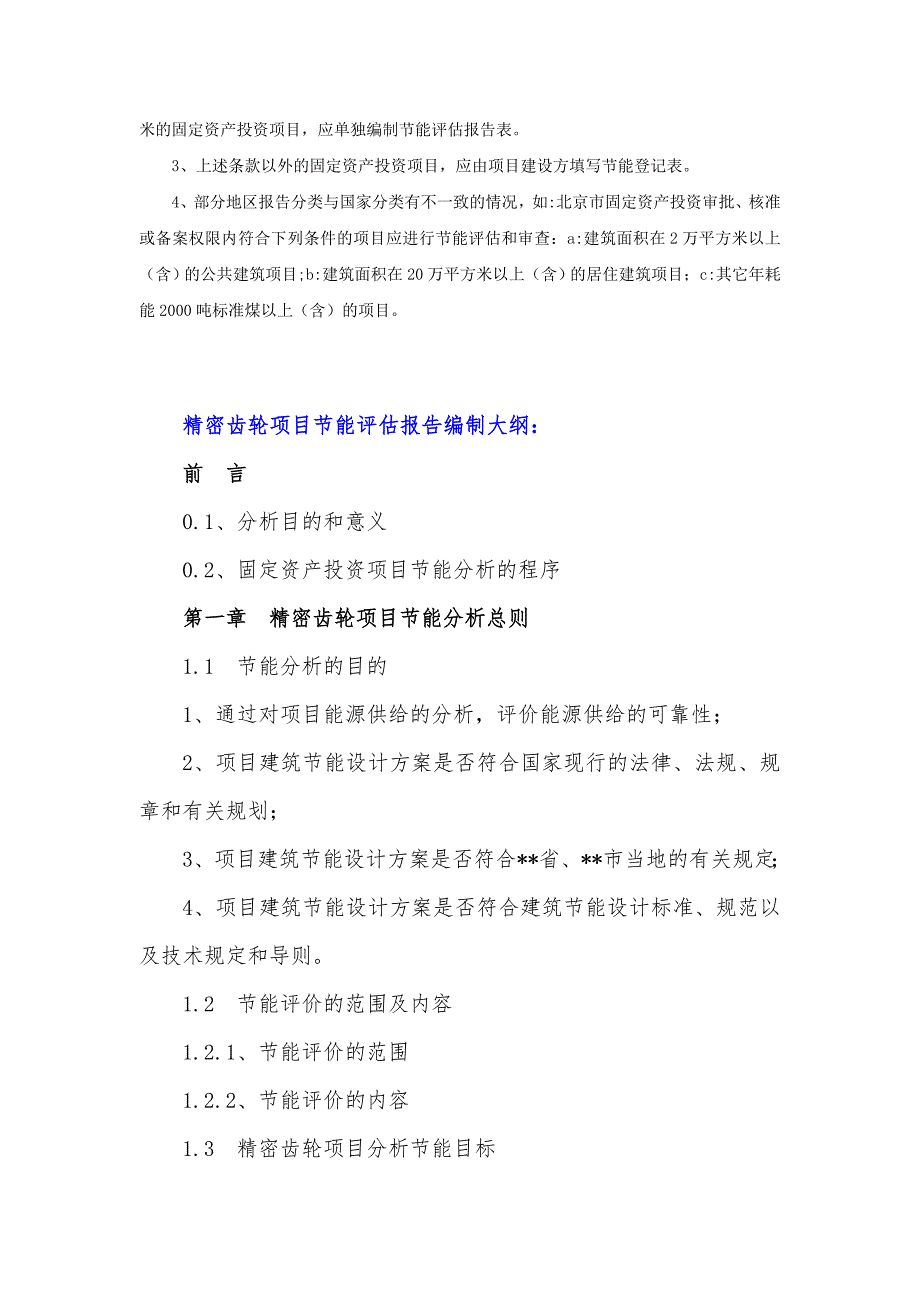 十三五”重点项目-精密齿轮项目节能评估报告(节能专篇_第3页