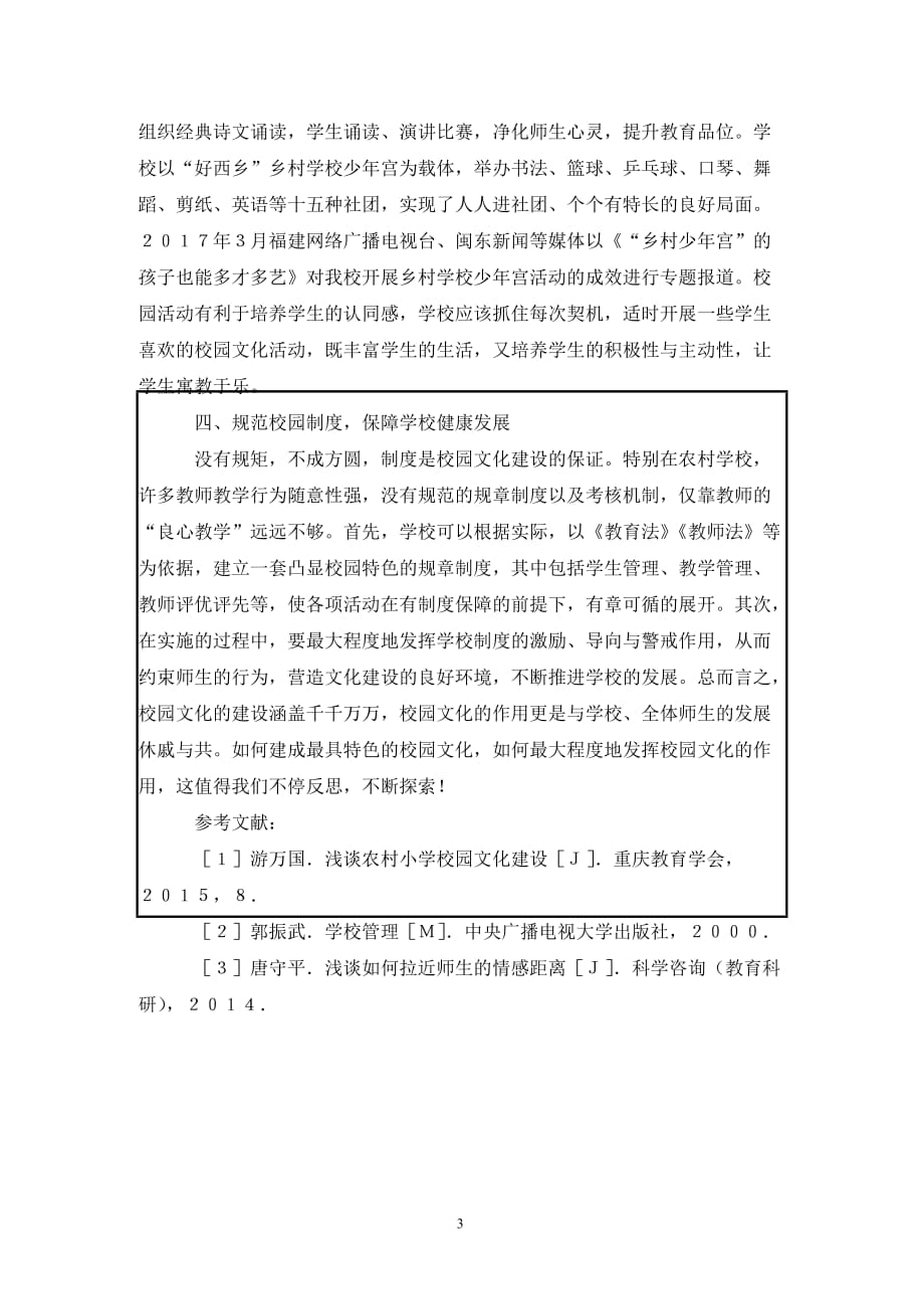 [精编]校园文化建设若干探索_第3页