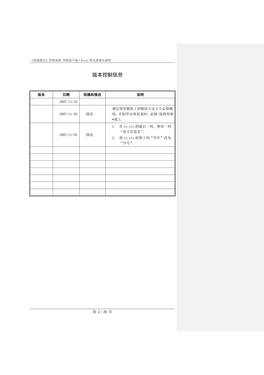 [精选]山东省普通高中学生发展报告管理系统_第2页