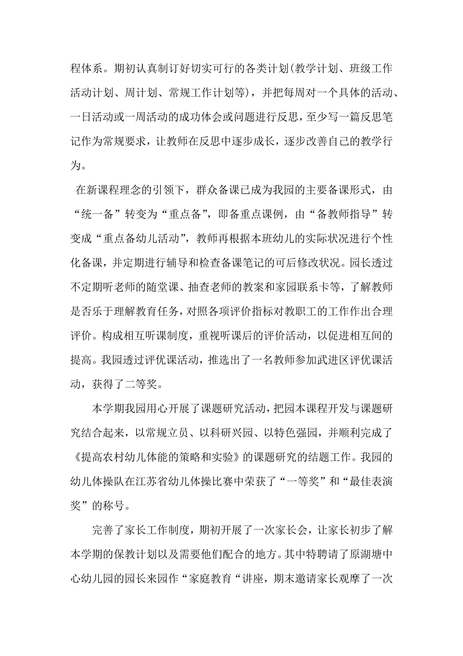 幼儿园副园长上学期个人述职工作总结优秀范文_第3页