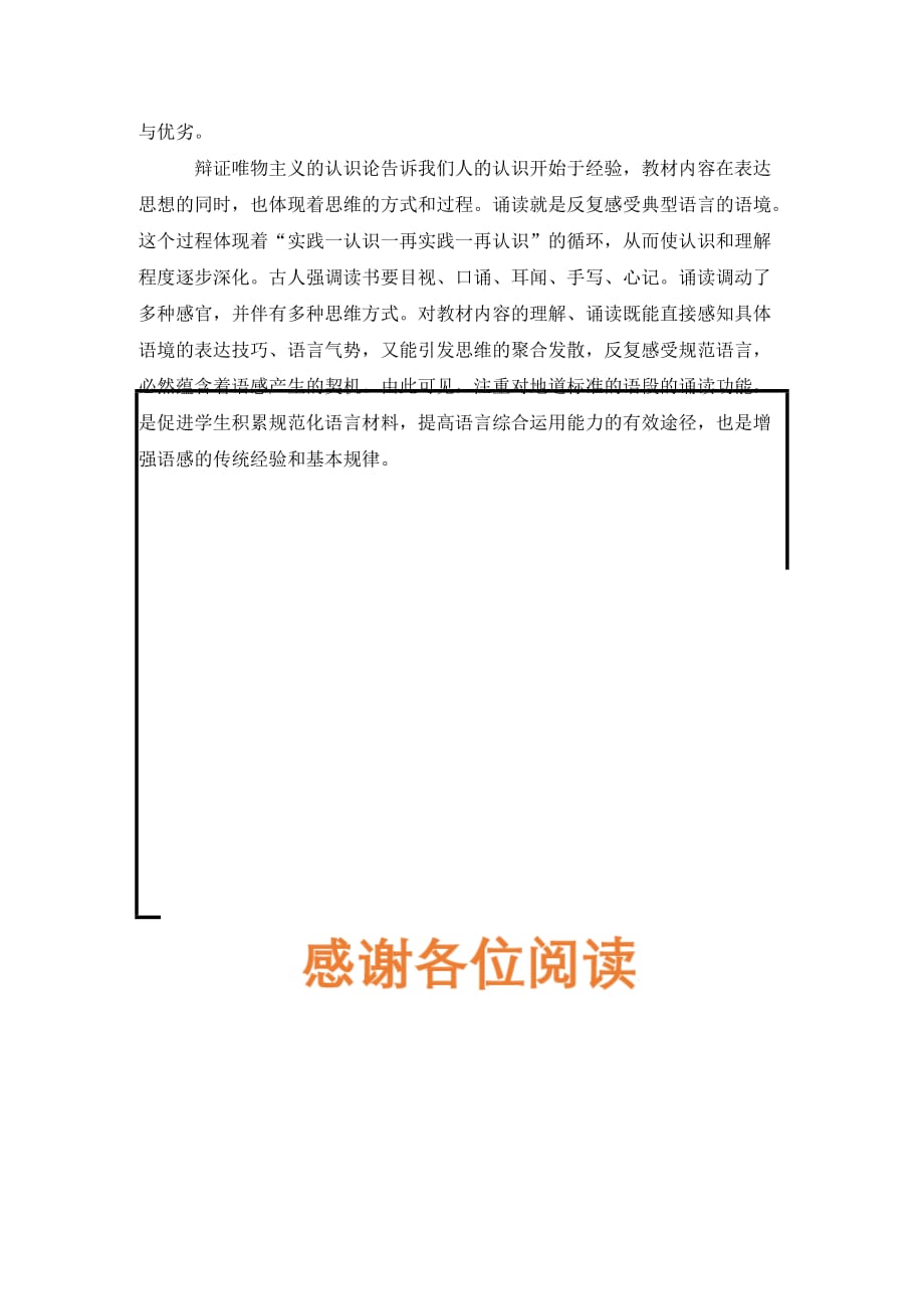 [精编]英语语感管理论文_第4页