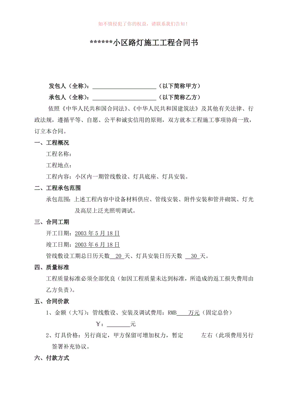 优质精选】小区路灯施工安装合同_第1页