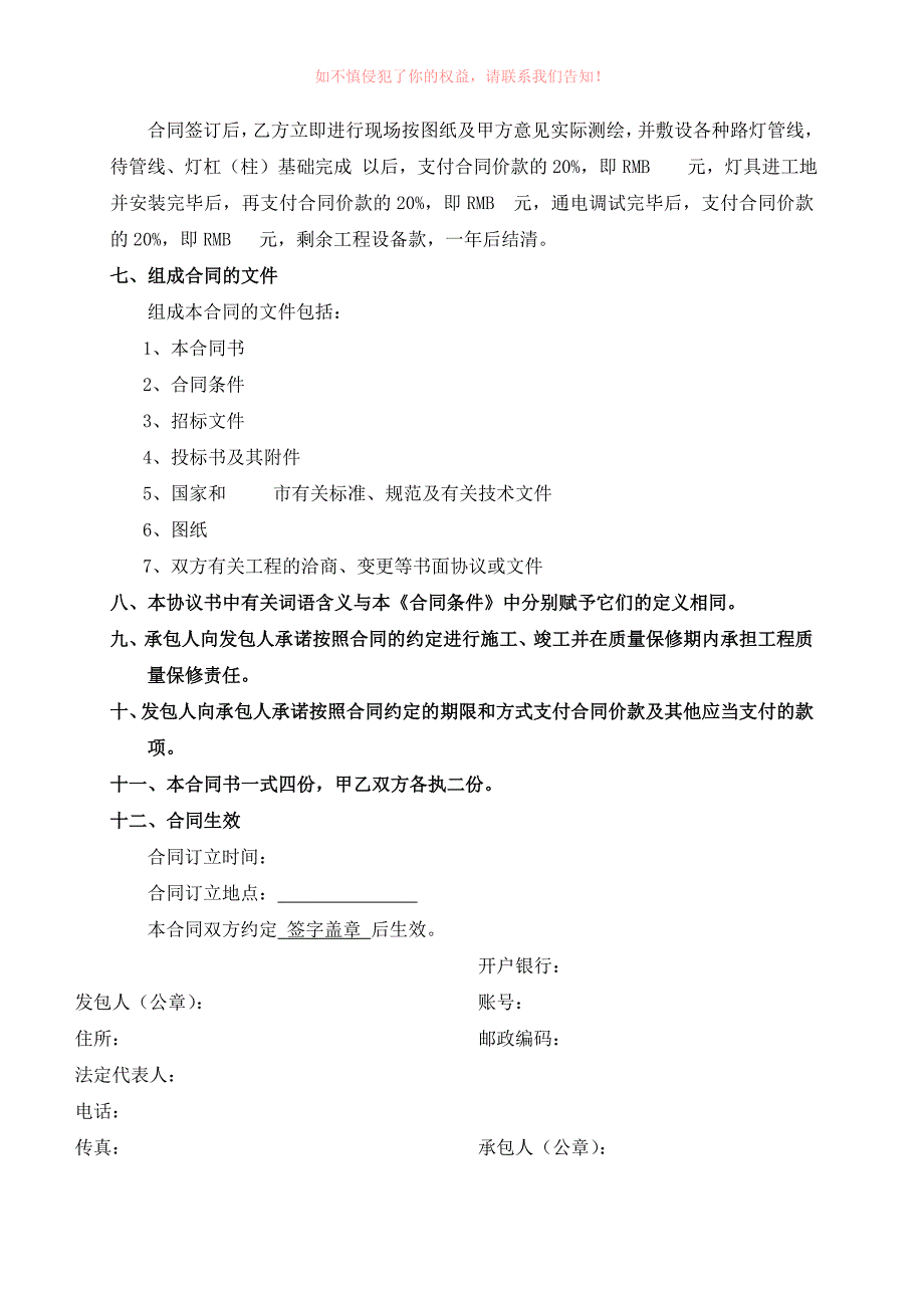 优质精选】小区路灯施工安装合同_第2页