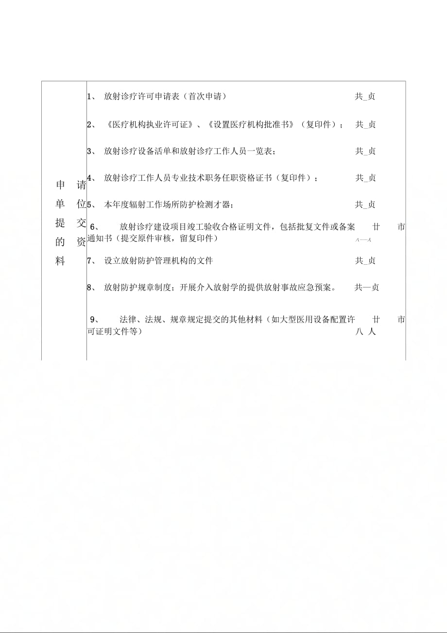 海口放射诊疗许可首次申请_第2页