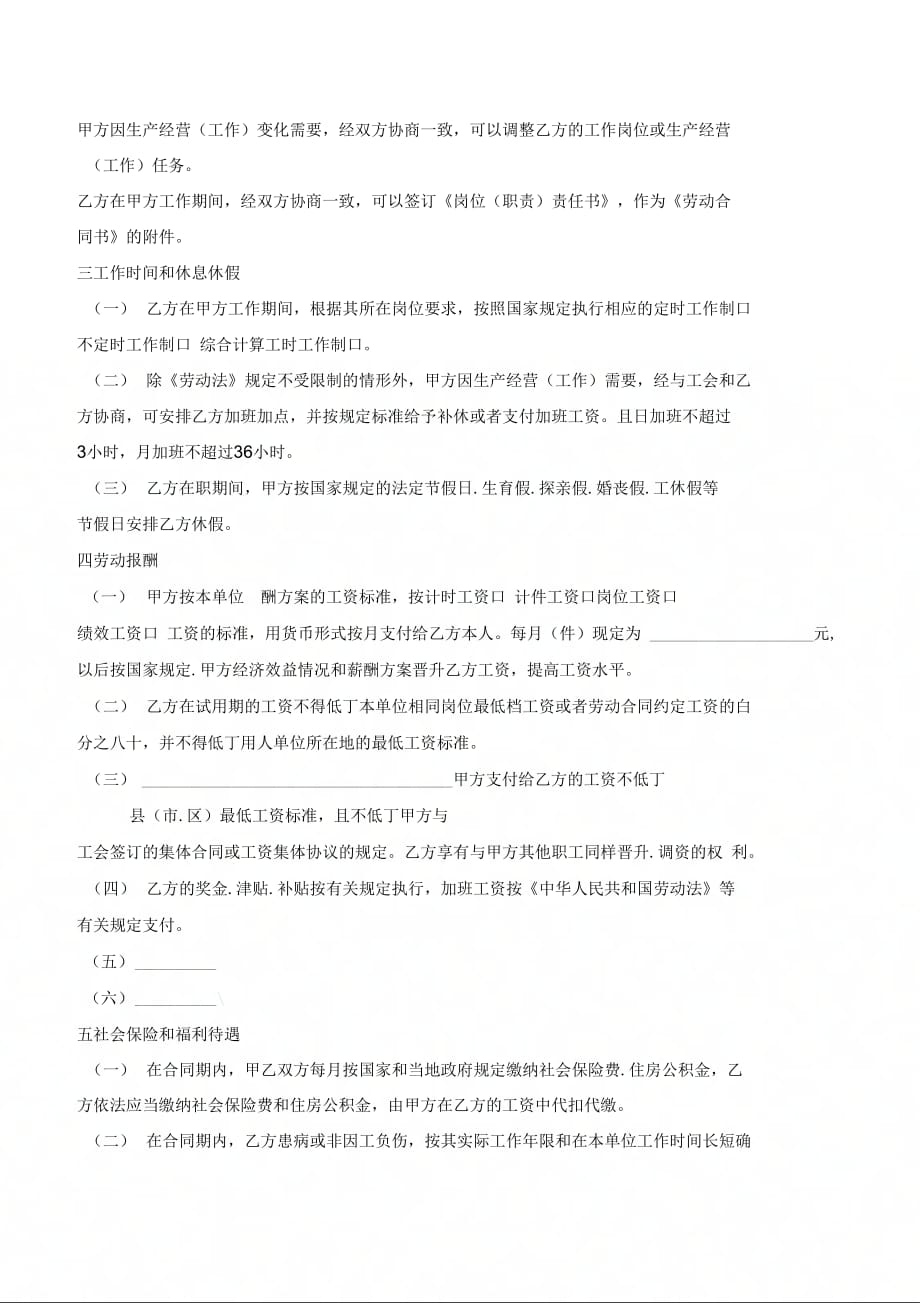 江西省劳动合同书2020新-(优质文档_第3页